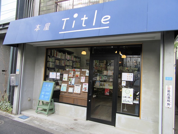 本屋Title