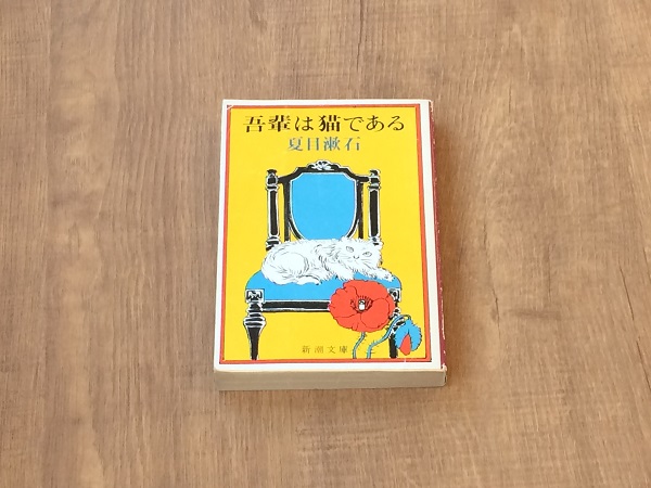 1905年1月、『吾輩は猫である』第1回が俳句雑誌『ホトトギス』に掲載された。