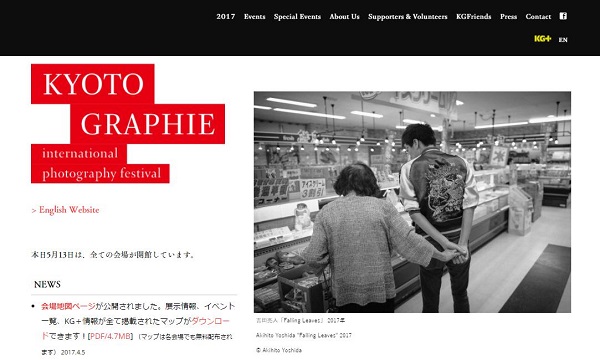 KYOTOGRAPHIE 京都国際写真祭 2017