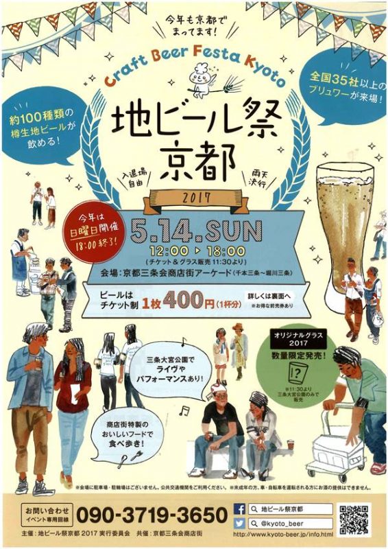 地ビール祭京都2017