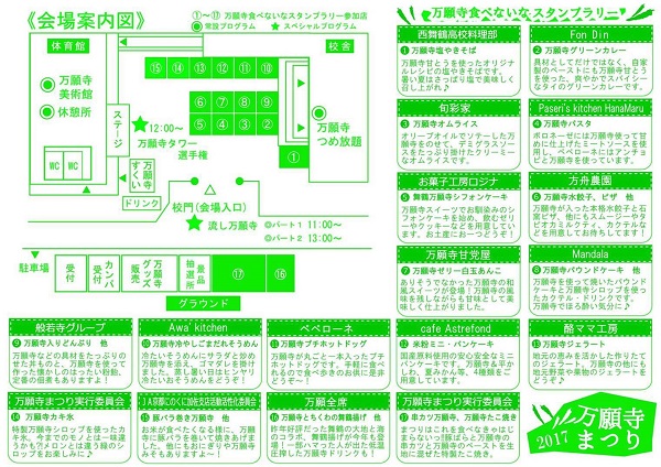 万願寺まつり2017出店者リスト