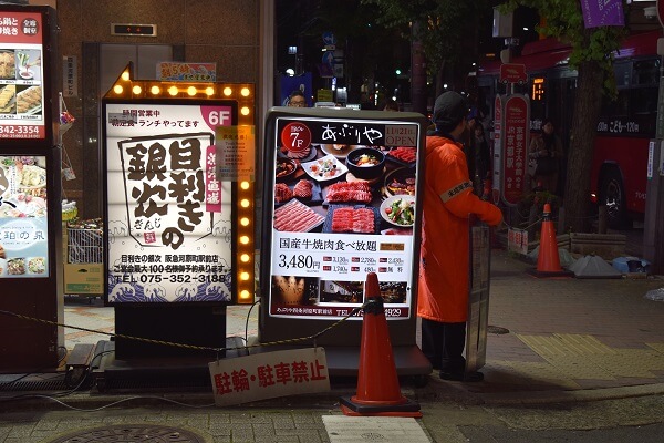 あぶりや四条河原町店