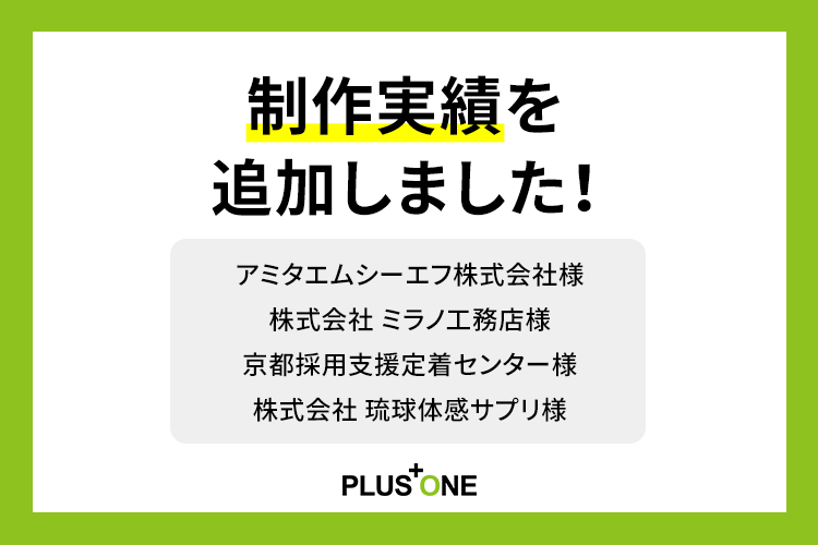 制作実績を追加しました！アミタエムシーエフ株式会社様