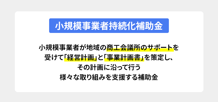 令和元年度（2019年度）の小規模事業者持続化補助金