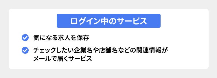 ログイン中のサービス