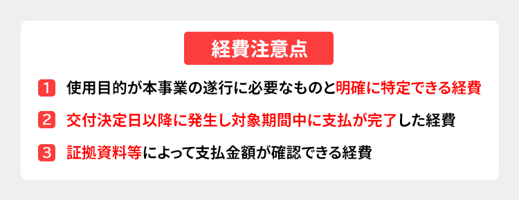 経費注意点