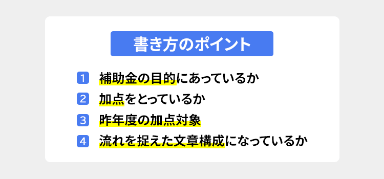 事業計画書の書き方のポイント