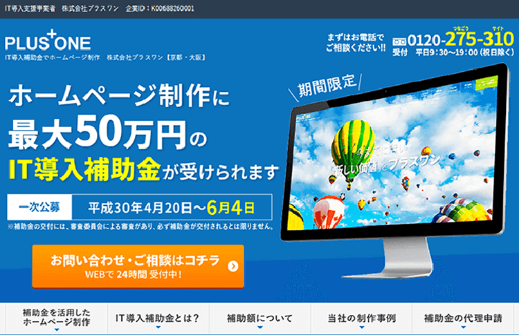 IT導入補助金特設サイト