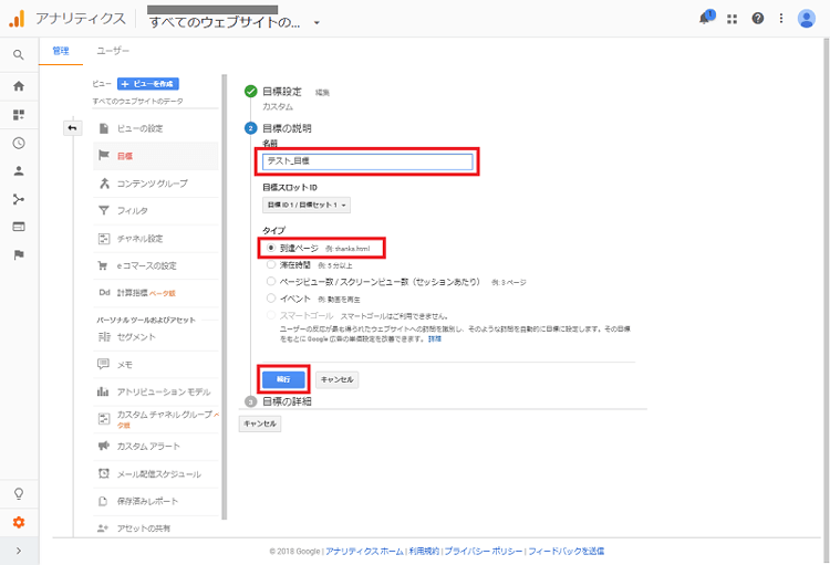 目標の名前を入力  到達ページにチェックをいれる