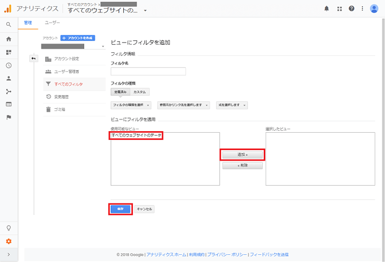 ビューにフィルタを適用