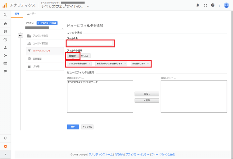 フィルタ名を入力