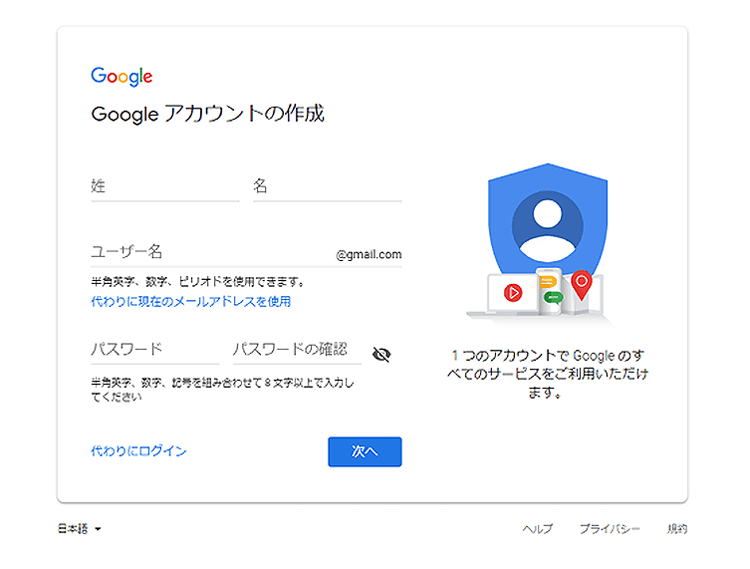 Googleアカウントの作成