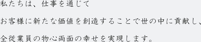 経営理念