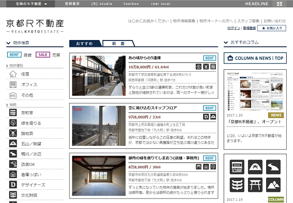 京都R不動産のウェブサイト