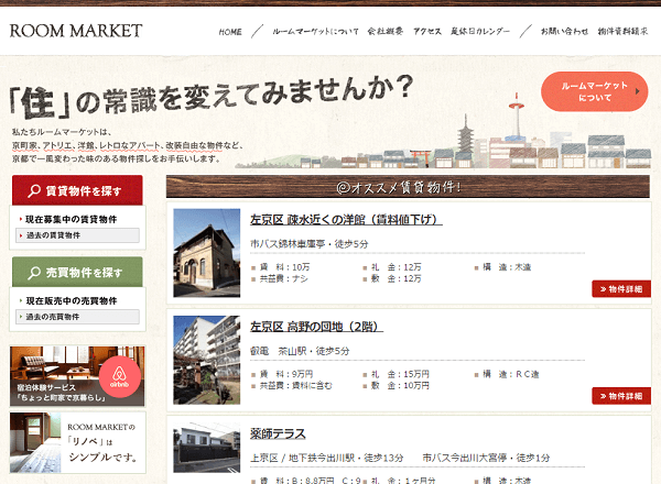 ルームマーケットのウェブサイト