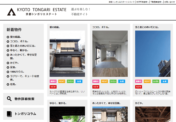 京都トンガリエステートのウェブサイト
