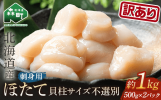 森町_ほたて