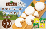 安平町_カマンベール