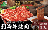 別海町_焼肉