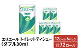 赤平市おすすめふるさと納税返礼品　ティッシュペーパー