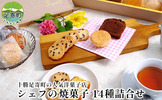 足寄町おすすめふるさと納税返礼品クッキー
