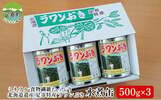 足寄町おすすめふるさと納税返礼品ラワンぶき