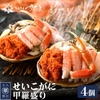 福井県越前市ふるさと納税返礼品　かに
