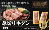 花巻市_牛タン