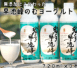 花巻市_のむヨーグルト