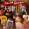 愛知県碧南市のふるさと納税返礼品　甘栗