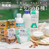 岐阜県飛騨市ふるさと納税返礼品　牛乳