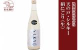 東成瀬村ふるさと納税返礼品　日本酒