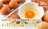 岐阜県大垣市ふるさと納税返礼品　卵