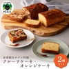 新潟県妙高市ふるさと納税返礼品　フルーツケーキ