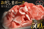 加美町_おだしまポーク