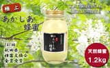 小坂町おすすめふるさと納税返礼品ハチミツ
