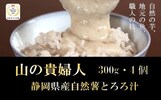 静岡県牧之原市ふるさと納税返礼品　とろろ