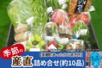 美郷町_野菜詰め合わせ