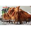 愛知県名古屋市のふるさと納税返礼品　手羽先