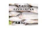 野田村おすすめふるさと納税返礼品鮎