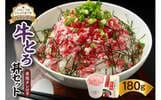 清水町おすすめふるさと納税返礼品牛とろ丼