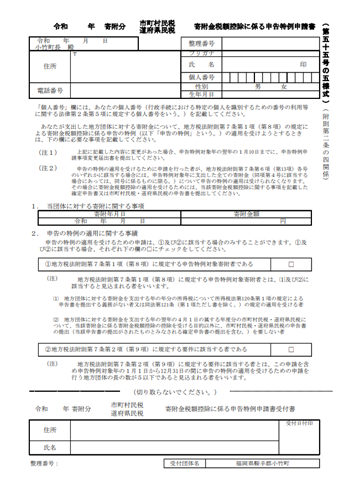 ワンストップ特例申請書は、ふるさと納税を行った市区町村のホームページからダウンロードできます。