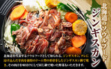 当別町おすすめふるさと納税返礼品　ジンギスカン
