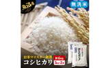 新潟県魚沼市ふるさと納税返礼品　コシヒカリ
