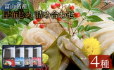 富山県魚津市ふるさと納税返礼品　昆布締め刺身詰め合わせセット
