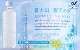山梨県山中湖村ふるさと納税返礼品　富士山蒼天の水