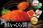別海町_いくら