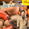 北見_じゃがいもたまねぎ