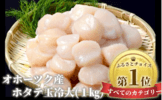 紋別市_ほたて