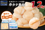 北見_ほたて